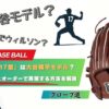 ウィルソン「SA17型」は大谷翔平モデル？最新グラブの特徴とオーダーで再現する方法を解説