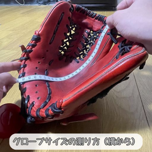 比較表アリ！】野球グローブのメーカー別サイズ表記まとめ