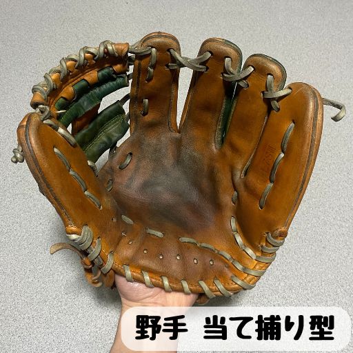 当て捕り型のグローブを開いた状態