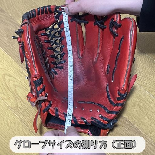 正面から見たグローブサイズの測り方
