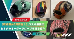 軟式オーダー　早い者勝ち！！ オーダー グラブ 軟式 投手用 ローリングス Rawlings Custom