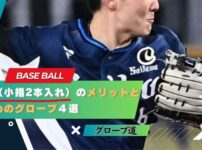 コユニに挑戦したい人必見！｜コユニ（小指2本入れ）のメリットとおすすめのグローブ４選