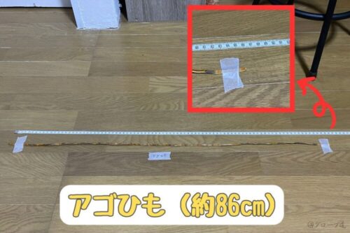 野球グローブのアゴひもの長さ