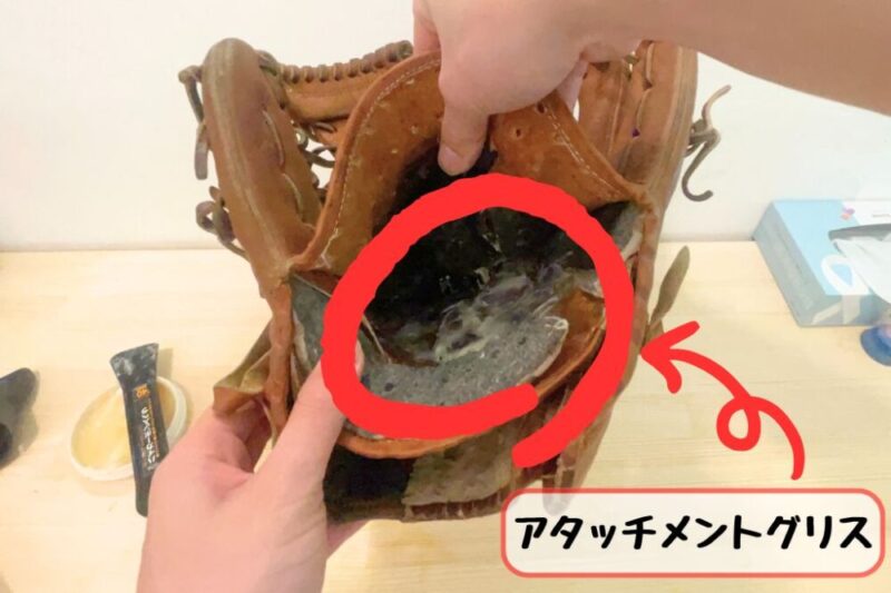 グローブ捕球面のグリス