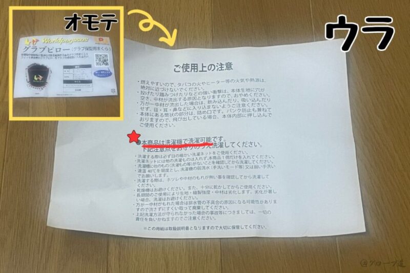 グラブピローは洗濯可能