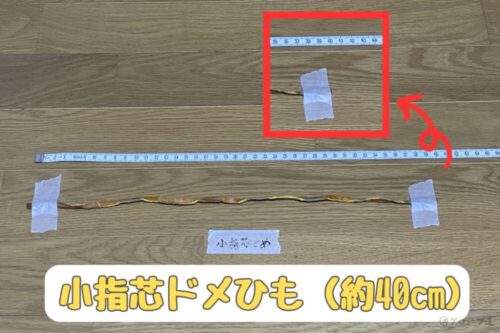 野球グローブの小指芯ドメひもの長さ