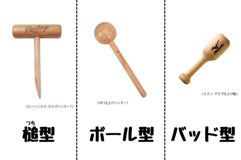 グラブハンマー（パンチャー）の３タイプ比較