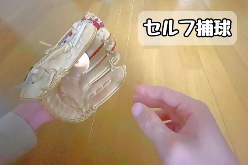 SUISHOBALLでセルフ捕球をする様子