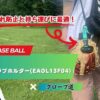 【レビュー】Rawlingsグラブホルダー(EAOL13F04)｜グローブの型崩れ防止と持ち運びに最適