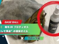 【レビュー】和牛JB プロティオス｜”原点にして頂点”の液体オイル