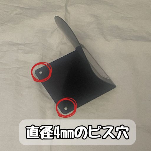 ZETT グラブスタンド（BST2）の底面にあるビス穴