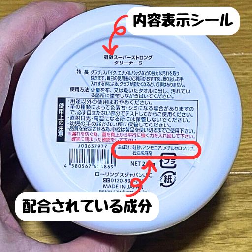 グラブオイルの内容表示シール