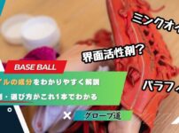 【保存版】グラブオイルの成分をわかりやすく解説｜違い・役割・選び方がこれ1本でわかる