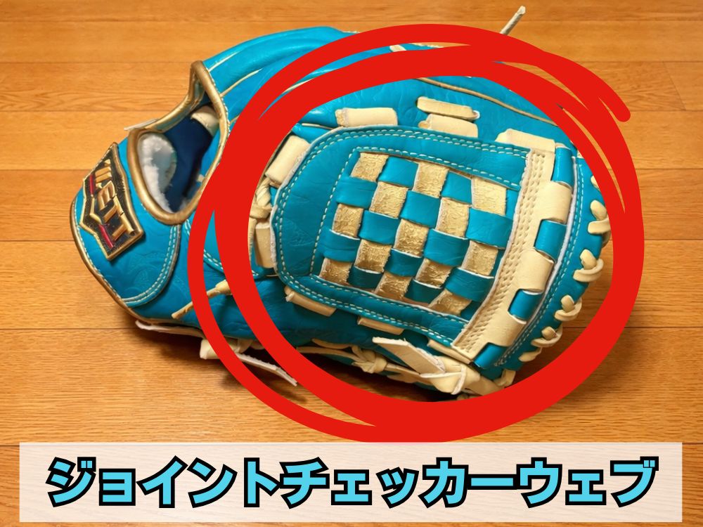 ジョイントチェッカーウェブの写真