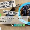 野球グローブのウェブ交換方法と注意点｜DIY・工賃相場も解説