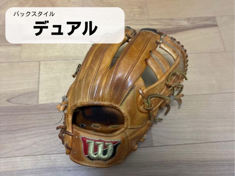 バックスタイルがデュアルタイプのグローブ