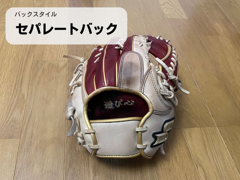 バックスタイルがセパレートバックのグローブ