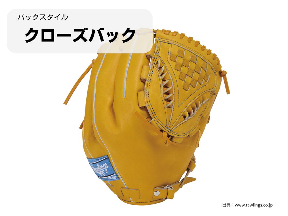 バックスタイルがクローズバックタイプ（穴なし）のグローブ