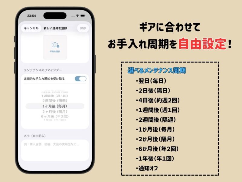 GearLogのリマインダー設定画面