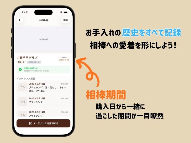 GearLogのメンテナンス記録画面