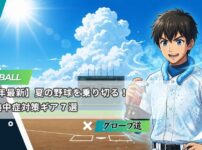 【2026年最新】夏の野球を乗り切る！冷感＆熱中症対策ギア7選