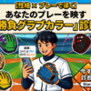 【性格 × プレーで導く】あなたのプレーを映す「勝負グラブカラー」診断