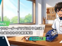 青（ブルー）のオーダーグラブに合う色3選！全18通りの組み合わせを徹底解説