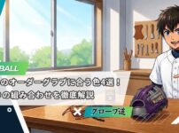 パープルのオーダーグラブに合う色4選！全18通りの組み合わせを徹底解説